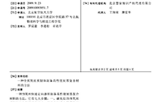 全预氧丝预制体制备高性能炭基复合材料的方法