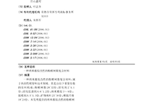 纳米橡胶改性的酚醛树脂复合材料