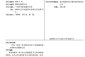 用三氧化二铝弥散强化钛二铝氮陶瓷复合材料及其制备方法