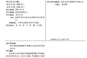 碳纤维增强聚乳酸/羟基磷灰石复合材料的制备方法