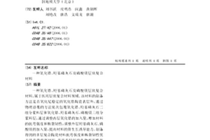 氧化锆、羟基磷灰石及磷酸镁层状复合材料