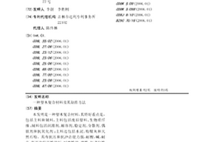 塑木复合材料及其制作方法