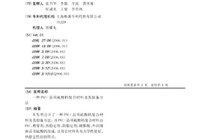 PVC/晶须硫酸钙复合材料及其制备方法