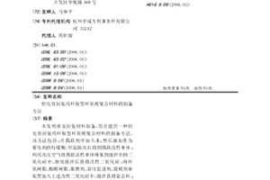 钽电容封装用环保型环氧模复合材料的制备方法