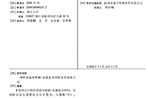 轻质高导热碳/金属复合材料及其制备方法