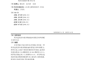 利用造纸固体废弃物制备木塑复合材料的配方及其方法