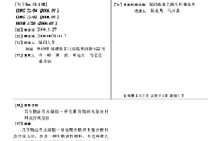 具生物活性水凝胶-导电聚合物纳米复合材料及合成方法