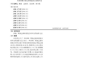 沙柳/聚氯乙烯木塑复合材料及其制作方法