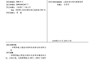 聚四氟乙烯复合材料制备滑动轴承的方法
