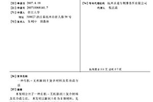 有机-无机膨润土复合材料及其合成方法