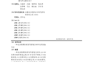 无卤阻燃防霉变竹塑复合材料及其制备方法