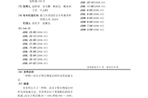 钨—高分子聚合物复合材料及其制备方法