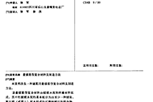 菱镁筋型复合材料及制造方法