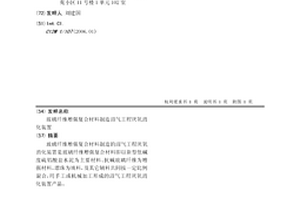 玻璃纤维增强复合材料制造沼气工程厌氧消化装置