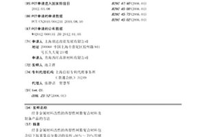 经非金属材料改性的热塑性树脂复合材料及制备产品的方法