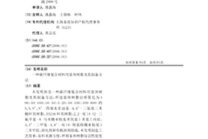 碳纤维复合材料用基体树脂及其制备方法