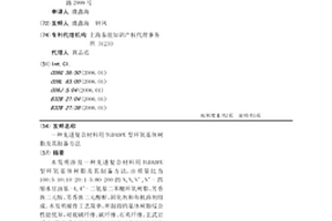 先进复合材料用TGDADPE型环氧基体树脂及其制备方法