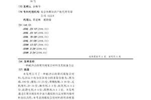 耐冲击的聚丙烯复合材料及其制备方法