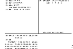 高耐热的有机-无机复合材料的制备方法