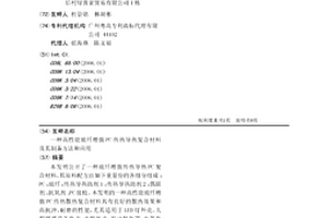 高性能玻纤增强PC传热导热复合材料及其制备方法和应用