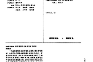 晶须增韧强化碳陶瓷复合材料