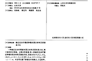 磁定位治疗癌症肿瘤的复合材料及其制备方法