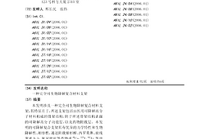 完全可生物降解复合材料支架