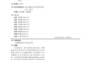 增强改性PA6复合材料