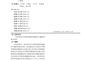 高密度全生物质聚酯仿棉面料与摇粒绒复合材料