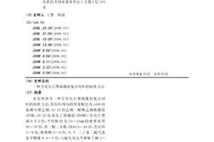 含氧化石墨烯橡胶复合材料的制作方法