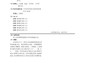 用于水润滑聚氨酯复合材料的制备方法