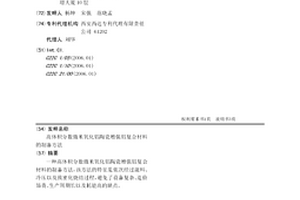 高体积分数微米氧化铝陶瓷增强铝复合材料的制备方法