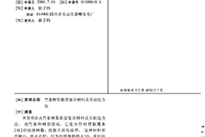 竹索树脂筋型复合材料及其制造方法