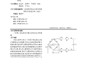 基于导电高分子复合材料的压力传感器