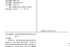 矿化基因重组胶原复合材料及其制备方法