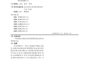 易染色可激光打标的阻燃型复合材料及其制备方法