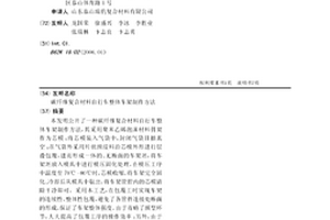 碳纤维复合材料自行车整体车架制作方法