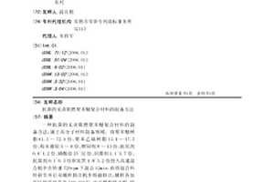 抗菌的无卤阻燃聚苯醚复合材料的制备方法