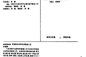 锌基复合材料及其制备工艺