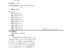 阻燃的酚醛环氧复合材料