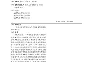 纳米添加层层间改性纤维金属复合材料的制备方法