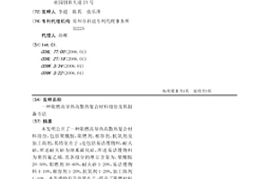 阻燃高导热高散热复合材料组份及其制备方法