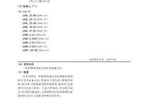 阻燃麻塑复合材料及制备方法