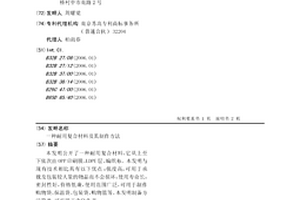 耐用复合材料及其制作方法