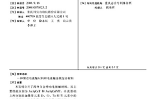 滑动电接触材料和电接触金属复合材料