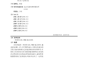 新型ABS、PMMA复合材料