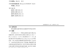 微电机换向器用滑动电接触材料和复合材料