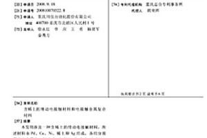 含稀土的滑动电接触材料和电接触金属复合材料