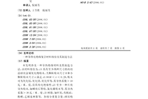 导热电绝缘复合材料组份及其制造方法