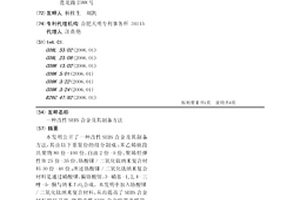 改性SEBS合金及其制备方法